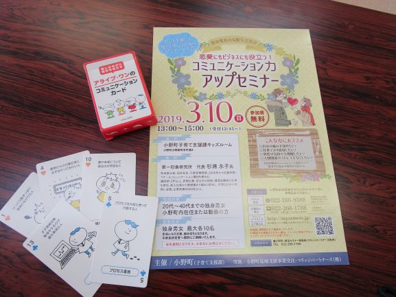 恋愛にもビジネスにも役立つセミナー
