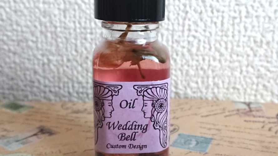 婚活応援!お守りオイル登場