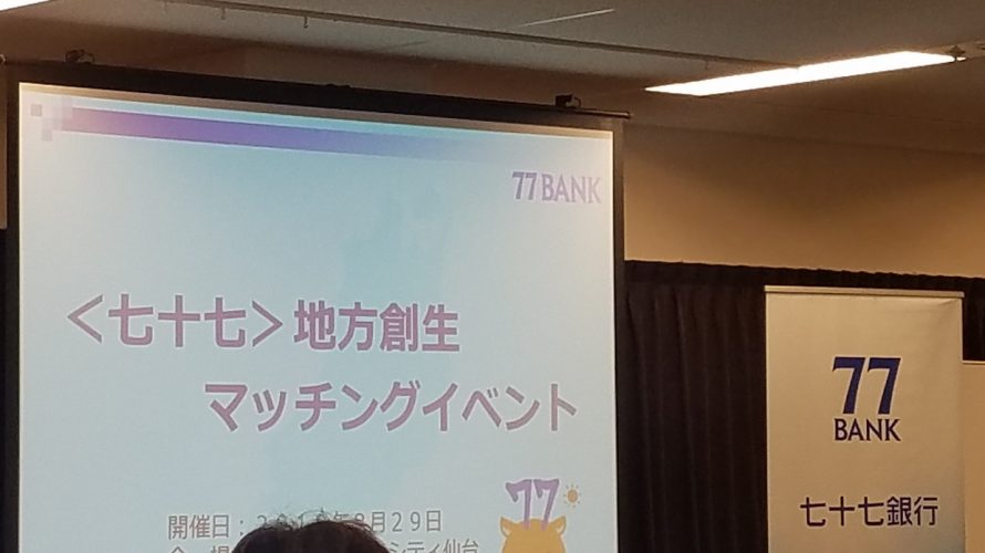 婚活支援で地方創生!