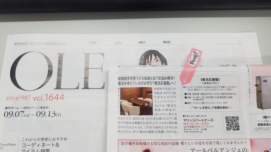 『婚活応援塾』開講中!