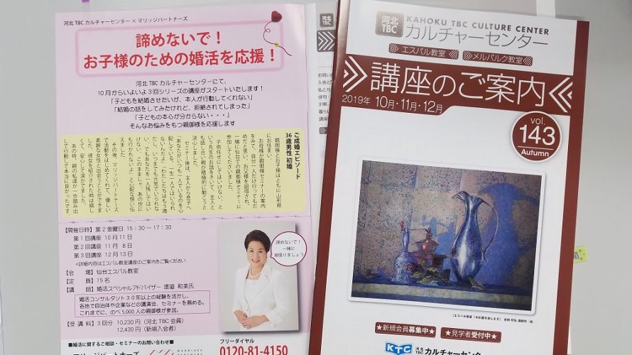 お子様のための婚活を応援!