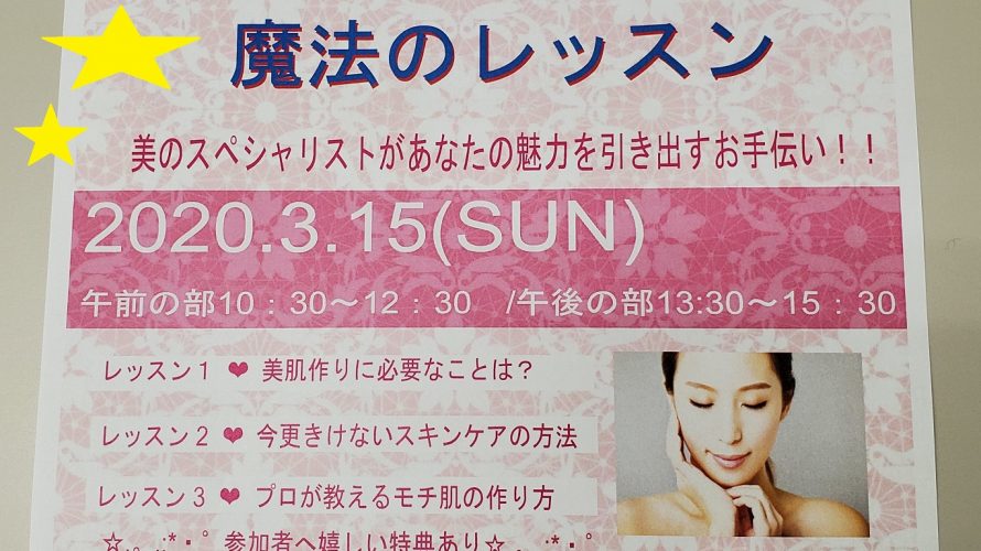 婚活×Beauty Event開催!