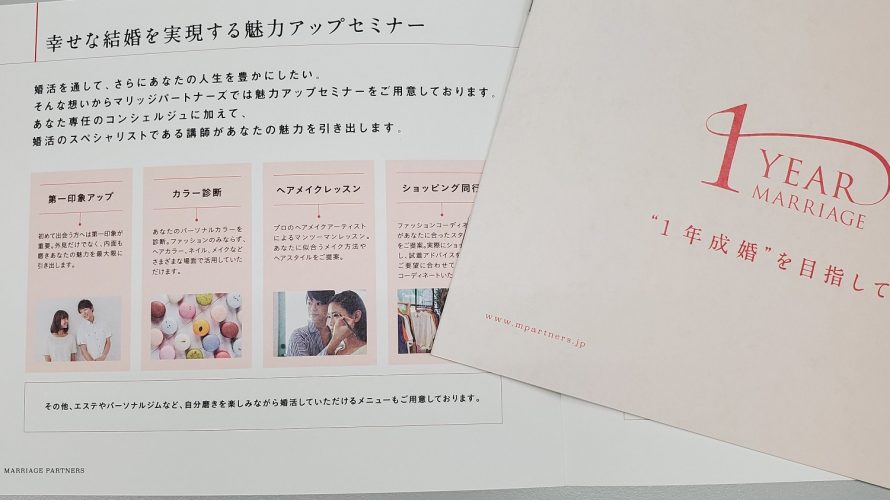 婚活講座でお悩み解決!