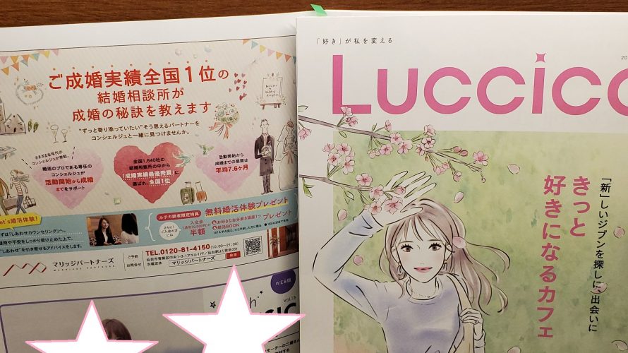 Luccica(ルチカ)に掲載されました♡