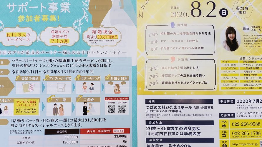 山元町の婚活支援がスタートします!