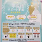 【山元町一年成婚サポート事業】参加者募集中