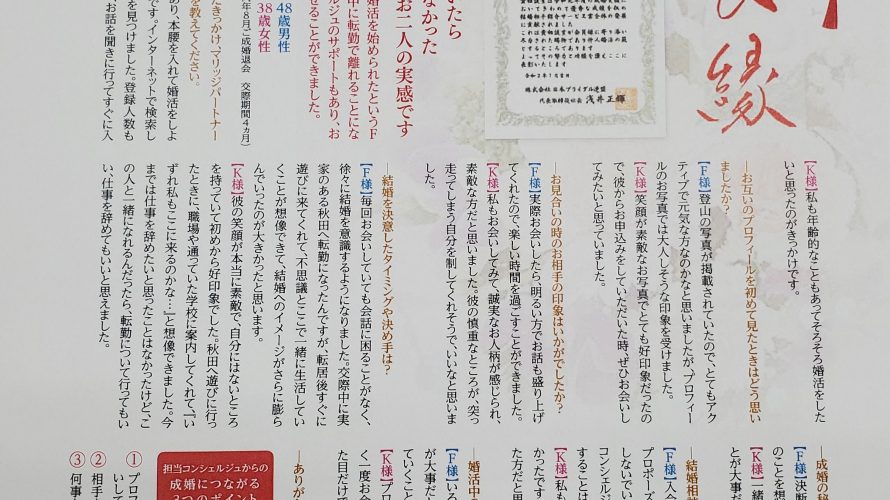 本腰をいれて婚活スタート!すぐに素敵な出会いがありました