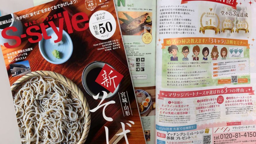 S-styleに掲載されました!
