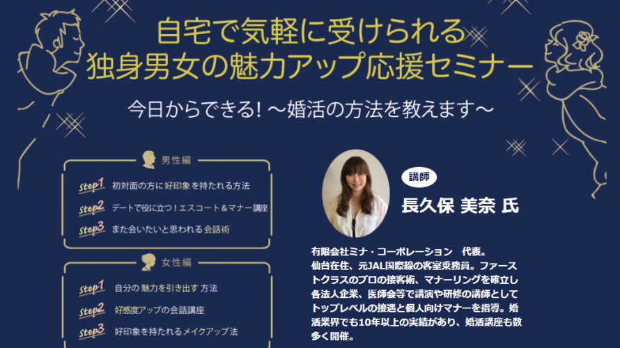 南会津町主催『魅力アップセミナー』募集スタート!