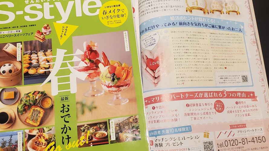 S-style3月号にマリッジのブログが紹介されました!