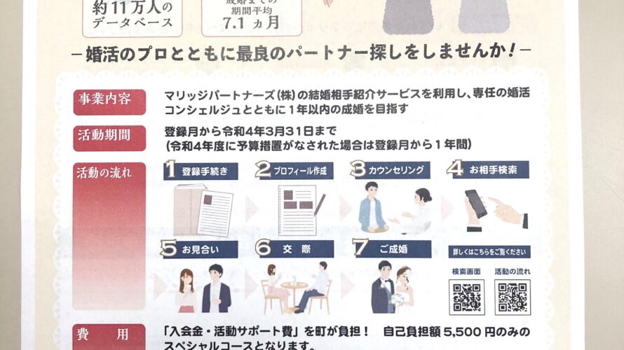 宮城県南三陸町の婚活支援がスタートします!