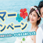 🏄サマーキャンペーンのご案内🏄